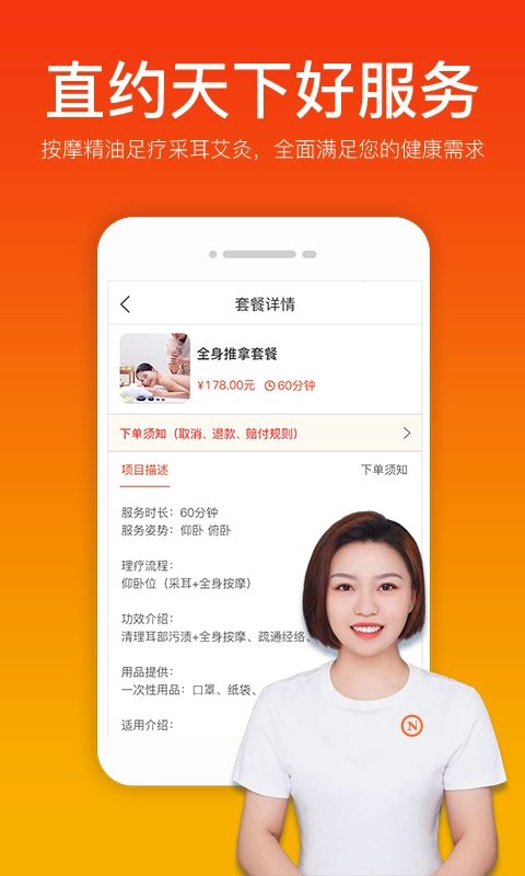 你点到家软件图4