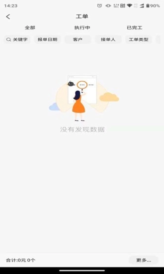 橙子工单原版图1