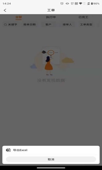 橙子工单原版图3