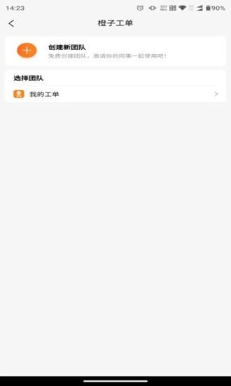 橙子工单原版图4