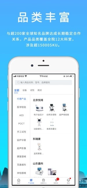 汇华医疗器械手机最新版图1