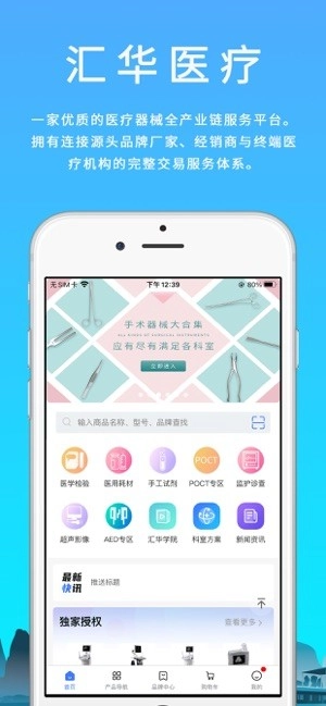 汇华医疗器械手机最新版图2