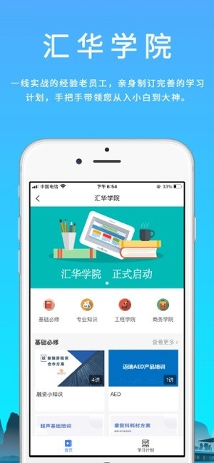 汇华医疗器械手机最新版图3