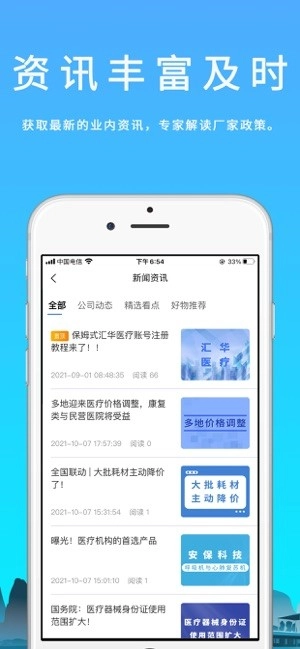 汇华医疗器械手机最新版图4
