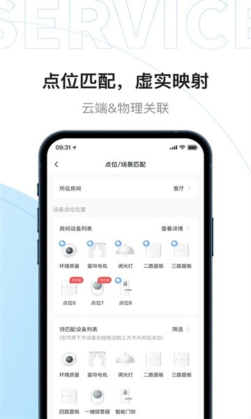 睿住天工软件图1