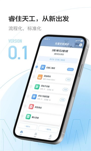 睿住天工软件图2