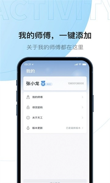 睿住天工软件图4