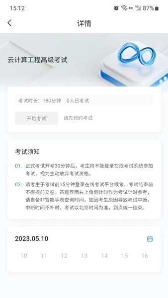 渝能人在线培训平台最新免费版图1