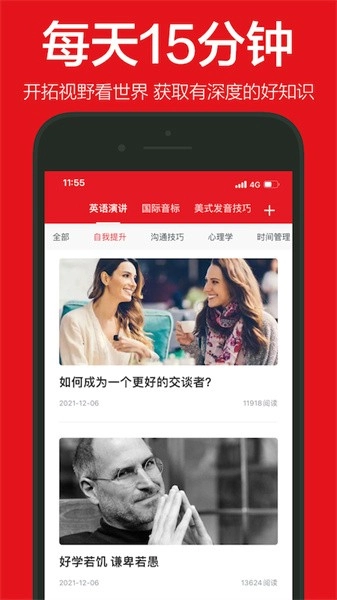 英语演讲软件图2
