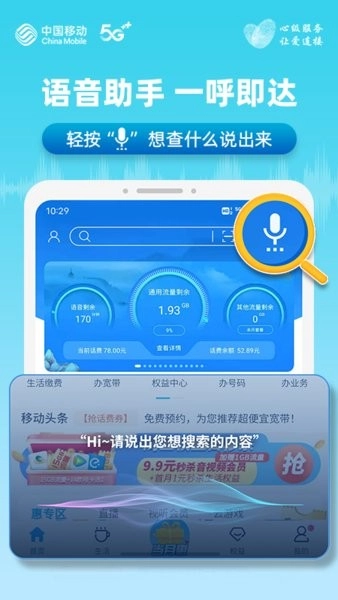 中国安徽移动网上营业厅官方版图1