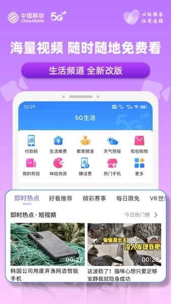 中国安徽移动网上营业厅官方版图2