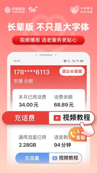 中国安徽移动网上营业厅官方版图3