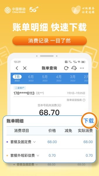 中国安徽移动网上营业厅官方版图4
