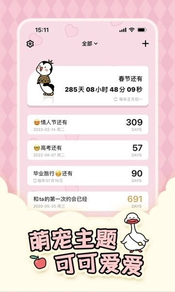 倒数321最新版图2