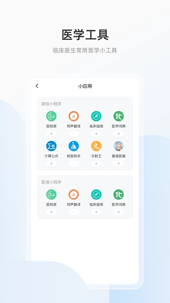 医搜软件图1