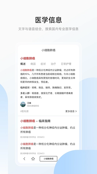 医搜软件图2