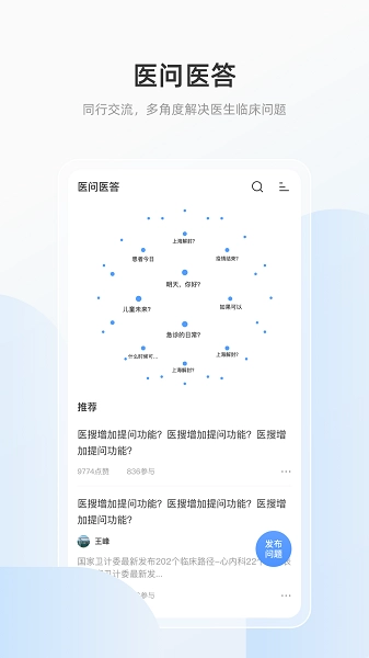 医搜软件图3