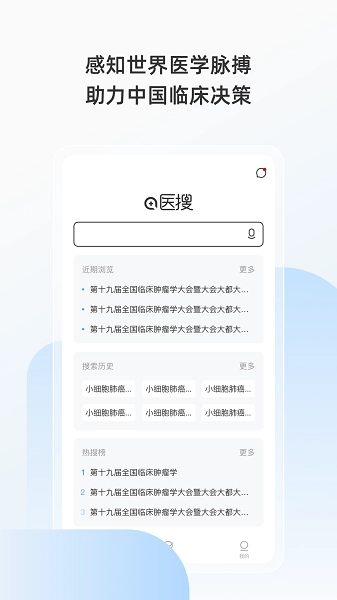 医搜软件图4