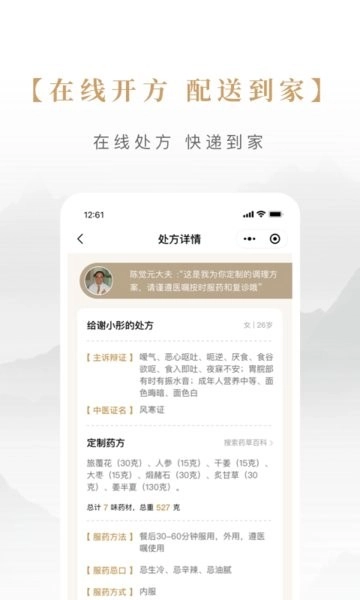 固生堂中医手机版(3)