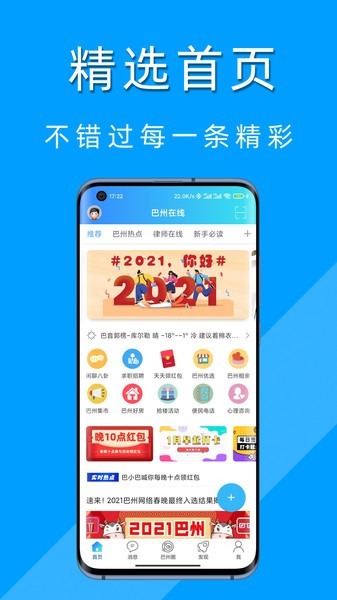 巴州在线安卓免费版图1
