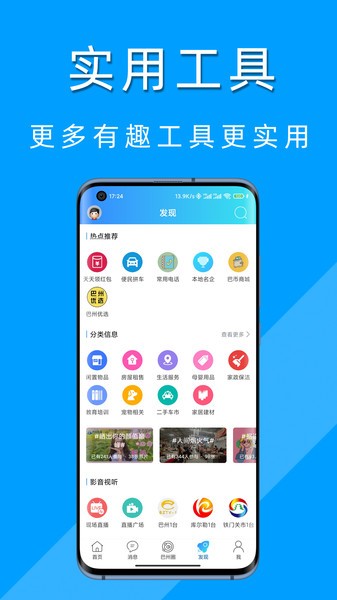 巴州在线安卓免费版图3