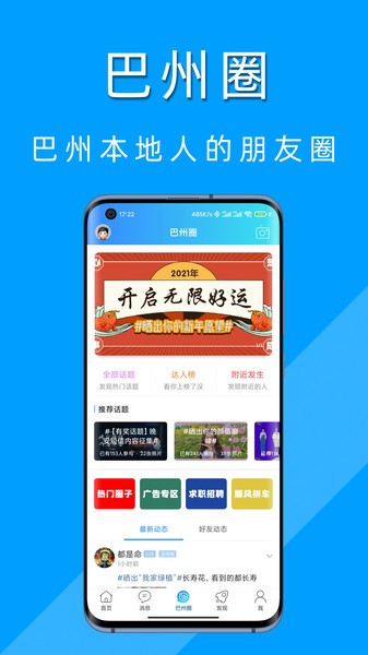 巴州在线安卓免费版图4