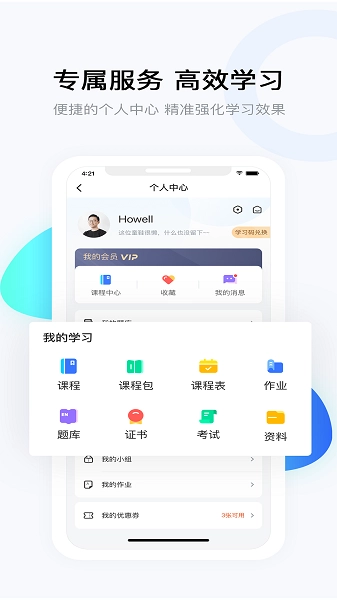 要上课软件