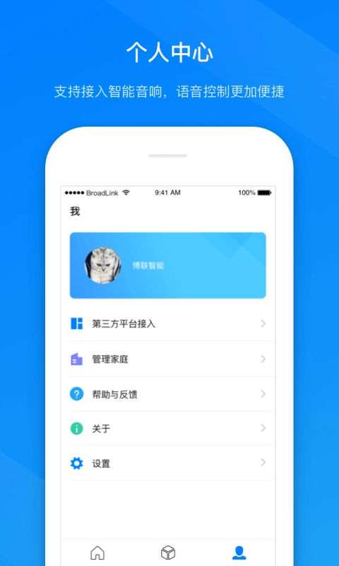 博联智能插座家居手机正版图2