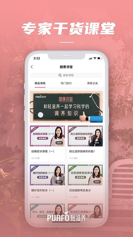 轻滋养软件图1