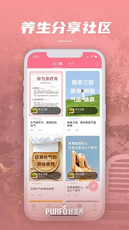 轻滋养软件图2