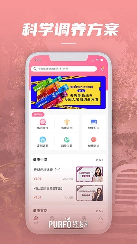 轻滋养软件图3