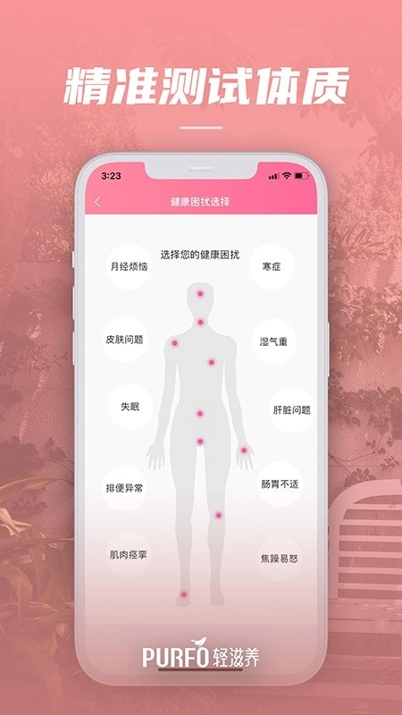 轻滋养软件图4