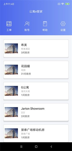 公寓e管家客户端直装版图1