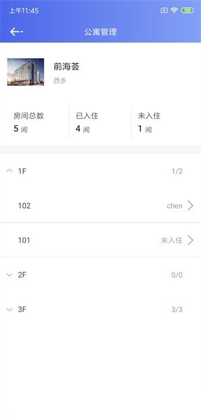 公寓e管家客户端直装版图2