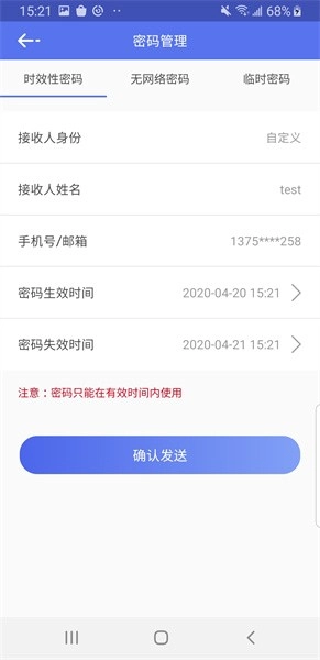 公寓e管家客户端直装版图3