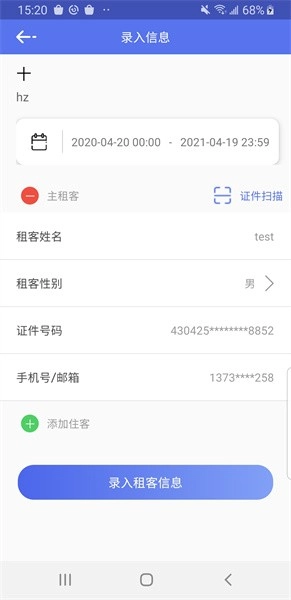 公寓e管家客户端直装版图4