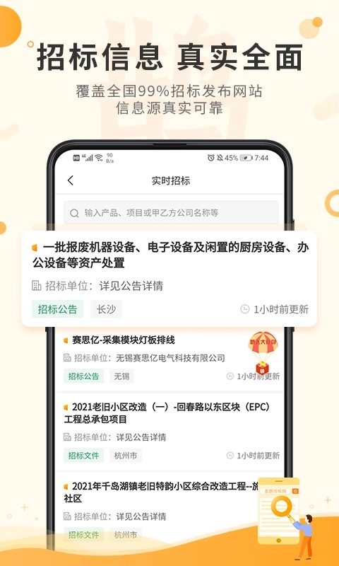 喜鹊招标网投标项目企业采购平台(3)