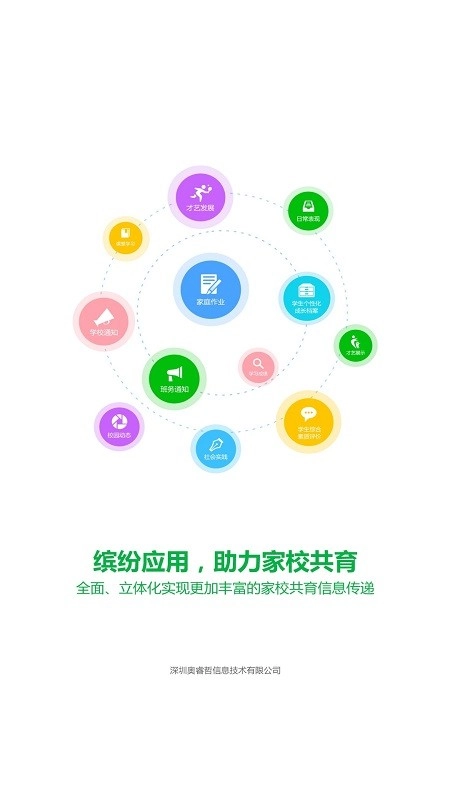 金湾智校家长学生端最新版图1