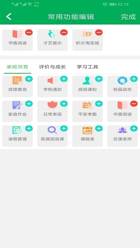 金湾智校家长学生端最新版图2