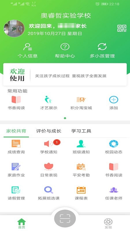 金湾智校家长学生端最新版图3
