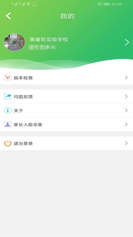 金湾智校家长学生端最新版图4