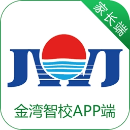 金湾智校家长学生端最新版