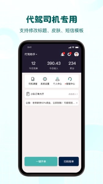 代驾助手2免费版图1