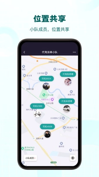 代驾助手2免费版图4