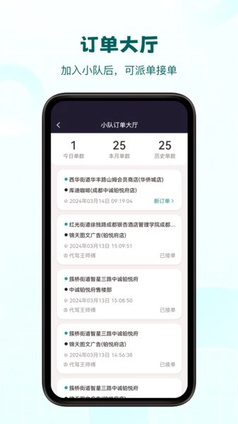 代驾助手2免费版图5