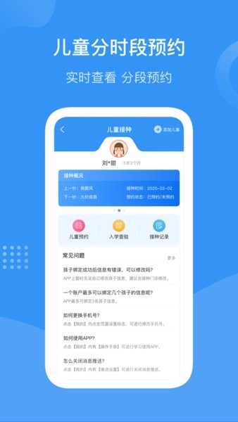 首都疫苗服务最新版图1