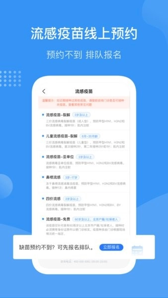 首都疫苗服务最新版图2