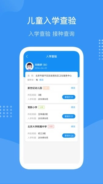 首都疫苗服务最新版图3