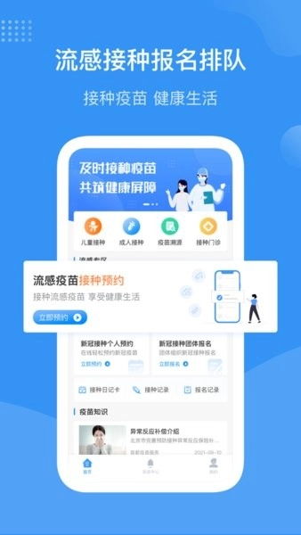 首都疫苗服务最新版图4