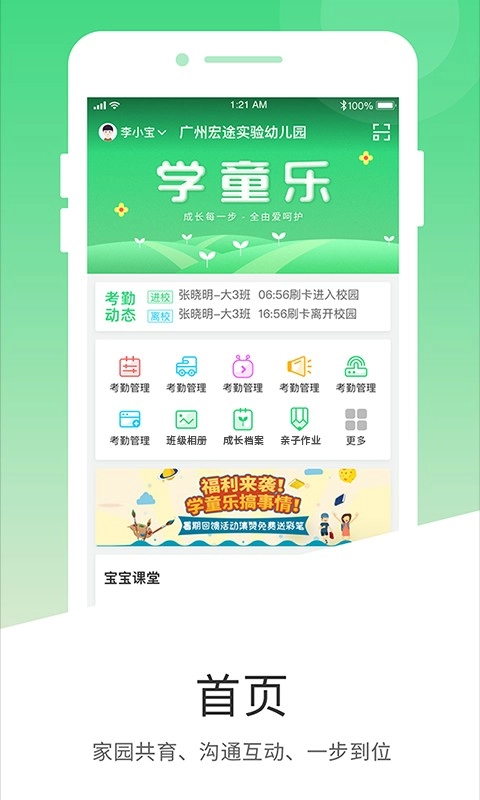 学童乐家长版图1